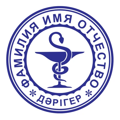 Образец № 75: круглая печать врача диаметром 25 мм с условными ФИО
