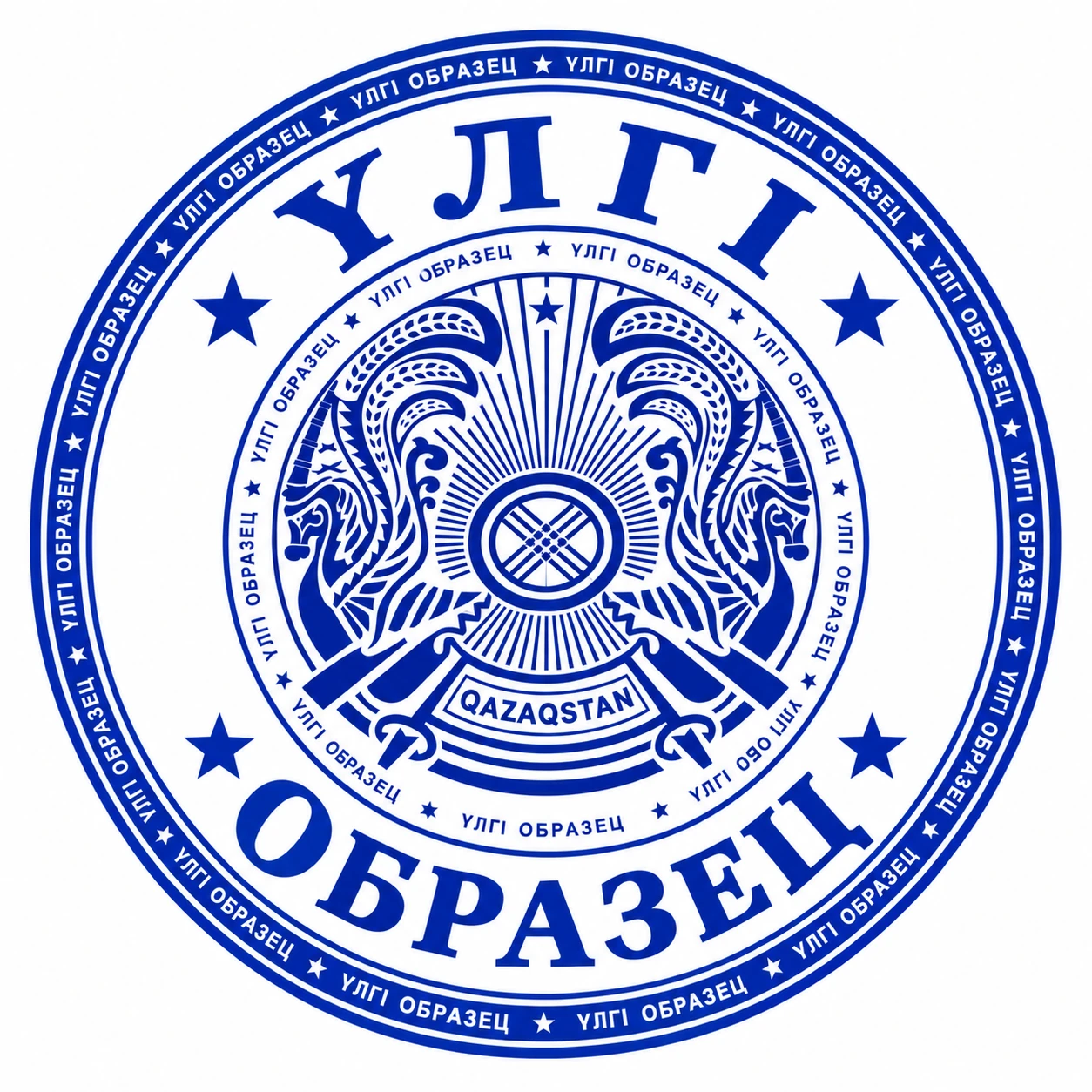 Схематический учебный образец круглой гербовой печати: Герб Казахстана в центре, текстовые кольца и надписи ҮЛГІ и ОБРАЗЕЦ