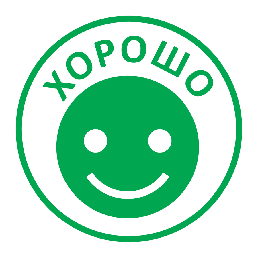 Хорошо! — в круге — реальный макет школьной печати SH-005
