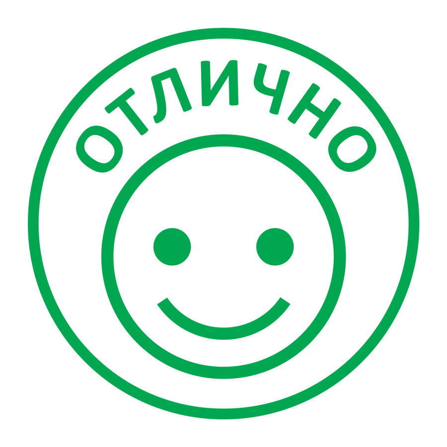 Отлично! — улыбка — реальный макет школьной печати SH-007