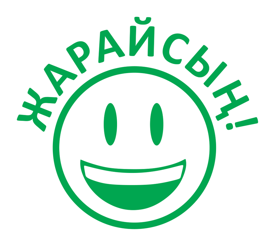 Жарайсың! — молодец — реальный макет школьной печати SH-019
