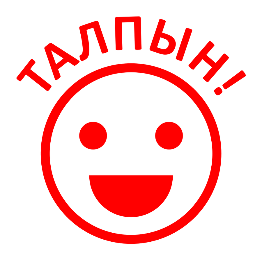 Талпын! — радость — реальный макет школьной печати SH-023