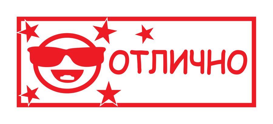 Отлично — звезда — реальный макет школьной печати SH-056