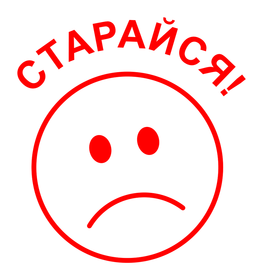 Старайся! — круглый — реальный макет школьной печати SH-060