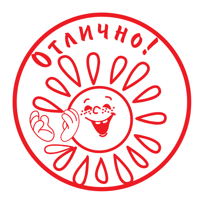 Отлично! — реальный макет школьной печати SH-107