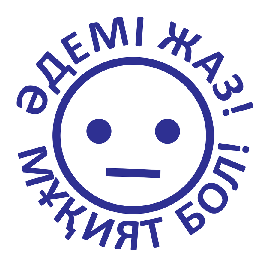 Әдемі жаз! Мұқият бол! — реальный макет школьной печати SH-176