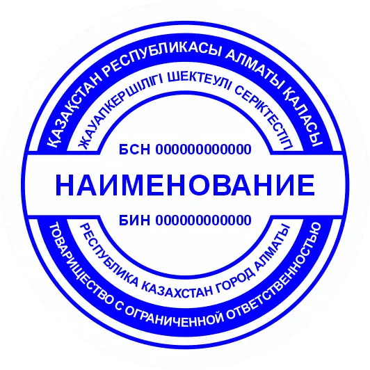 Образец дизайна круглой печати №11 для изготовления в Алматы