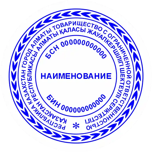 Образец дизайна круглой печати №12 для изготовления в Алматы