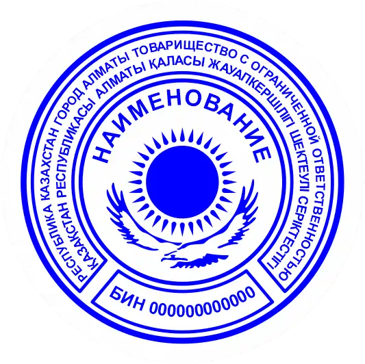 Образец дизайна круглой печати №13 для изготовления в Алматы