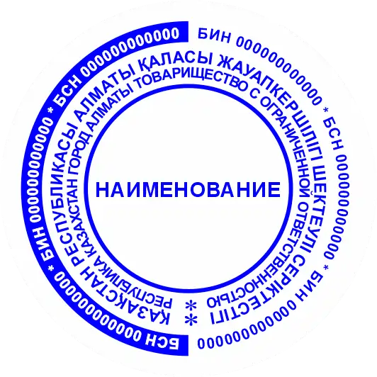 Образец дизайна круглой печати №14 для изготовления в Алматы