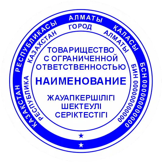 Образец дизайна круглой печати №15 для изготовления в Алматы