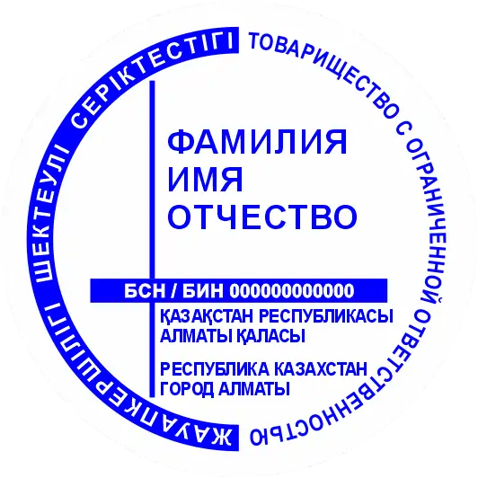Образец дизайна круглой печати №16 для изготовления в Алматы