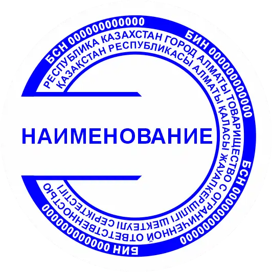 Образец дизайна круглой печати №17 для изготовления в Алматы