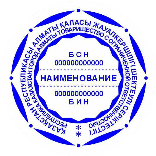 Образец дизайна круглой печати №18 для изготовления в Алматы