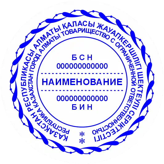 Образец дизайна круглой печати №19 для изготовления в Алматы