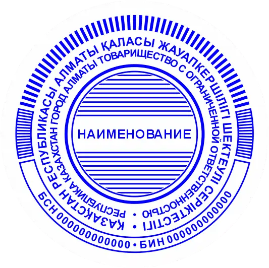 Образец дизайна круглой печати №20 для изготовления в Алматы