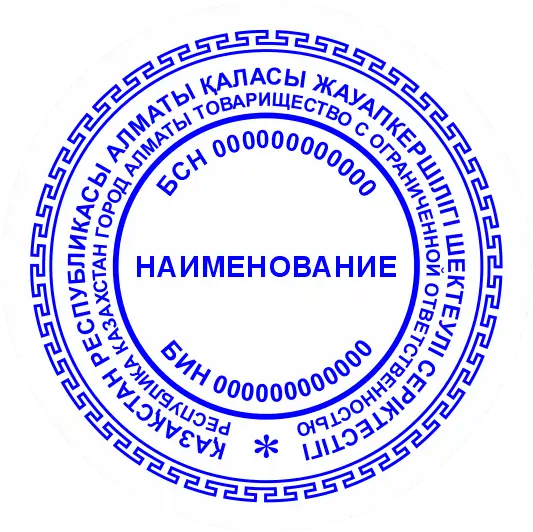 Образец дизайна круглой печати №21 для изготовления в Алматы