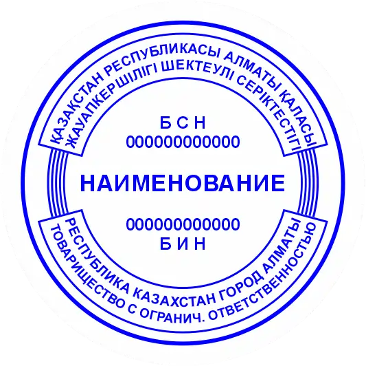 Образец дизайна круглой печати №23 для изготовления в Алматы