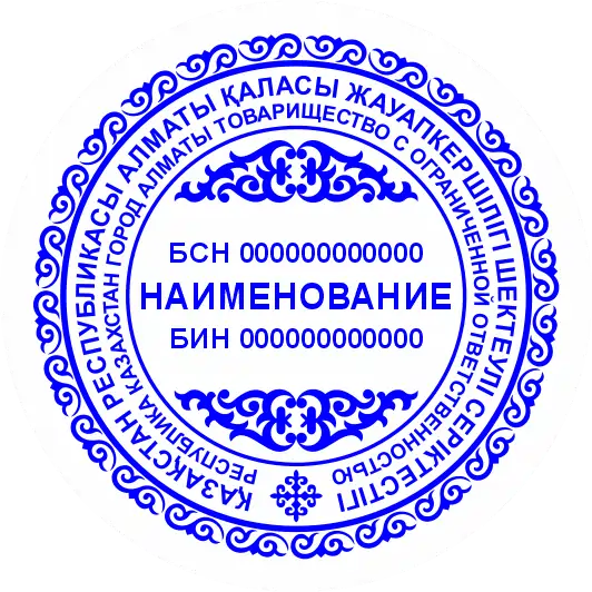Образец дизайна круглой печати №25 для изготовления в Алматы