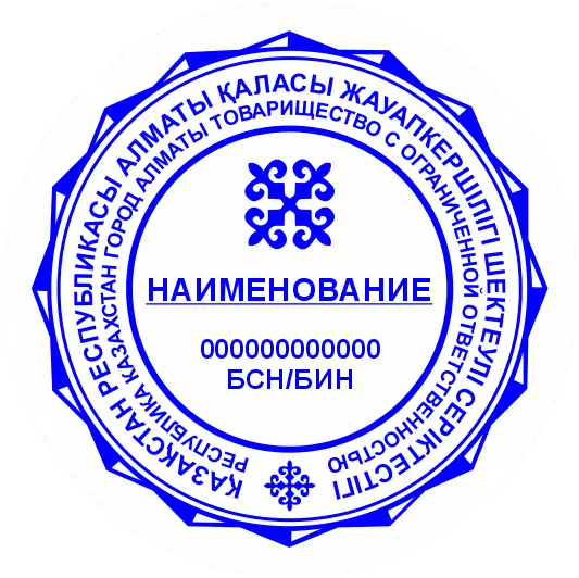 Образец дизайна круглой печати №26 для изготовления в Алматы