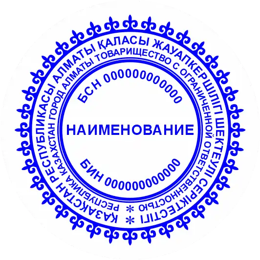 Образец дизайна круглой печати №27 для изготовления в Алматы