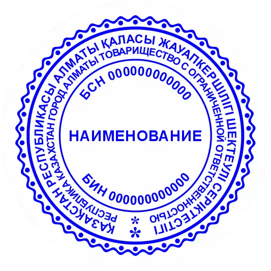Образец дизайна круглой печати №29 для изготовления в Алматы