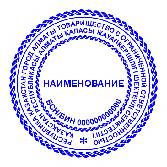Образец дизайна круглой печати №3 для изготовления в Алматы