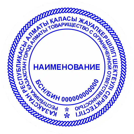 Образец дизайна круглой печати №30 для изготовления в Алматы