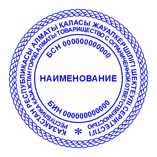 Образец дизайна круглой печати №31 для изготовления в Алматы