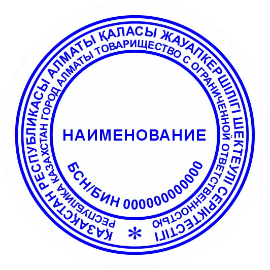 Образец дизайна круглой печати №32 для изготовления в Алматы