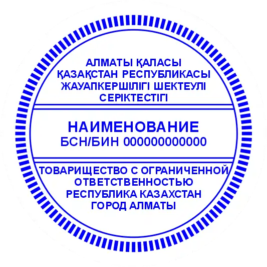 Образец дизайна круглой печати №4 для изготовления в Алматы