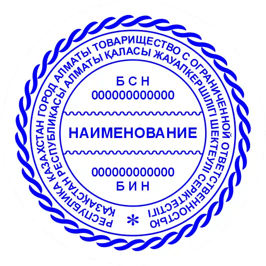Образец дизайна круглой печати №7 для изготовления в Алматы