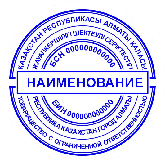 Образец дизайна круглой печати №8 для изготовления в Алматы