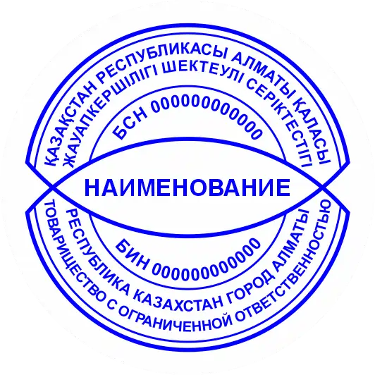 Образец дизайна круглой печати №9 для изготовления в Алматы