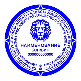 Образец круглой печати №10: голова льва над названием