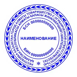 Образец круглой печати №12: листовидная окантовка и две дуги БИН