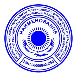 Образец круглой печати №13: солнце и орёл в центре