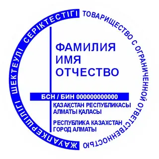 Образец круглой печати №16: три строки имени и вертикальная линия слева