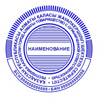 Образец круглой печати №20: штрихованный центр и нижняя дуга БИН
