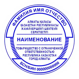 Образец круглой печати №22: верхняя дуга имени и название по центру