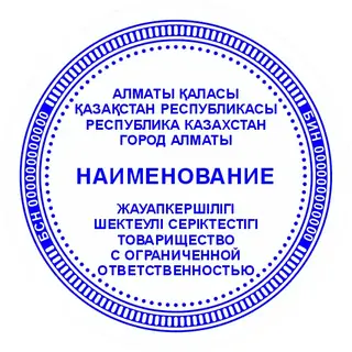 Образец круглой печати №24: пунктирная внутренняя рамка и овальные насечки