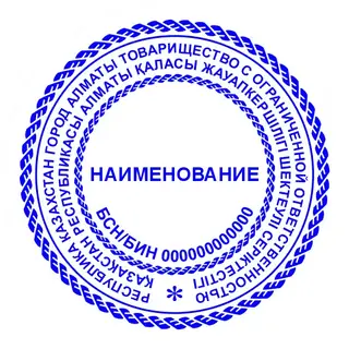 Образец круглой печати №3: плетёная внешняя и внутренняя окантовка