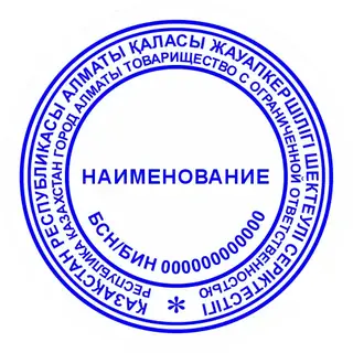 Образец круглой печати №32: двойная круговая рамка и звёздочка снизу