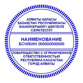 Образец круглой печати №4: центральная полоса с двойными горизонтальными линиями