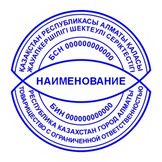 Образец круглой печати №9: название в линзообразной центральной полосе